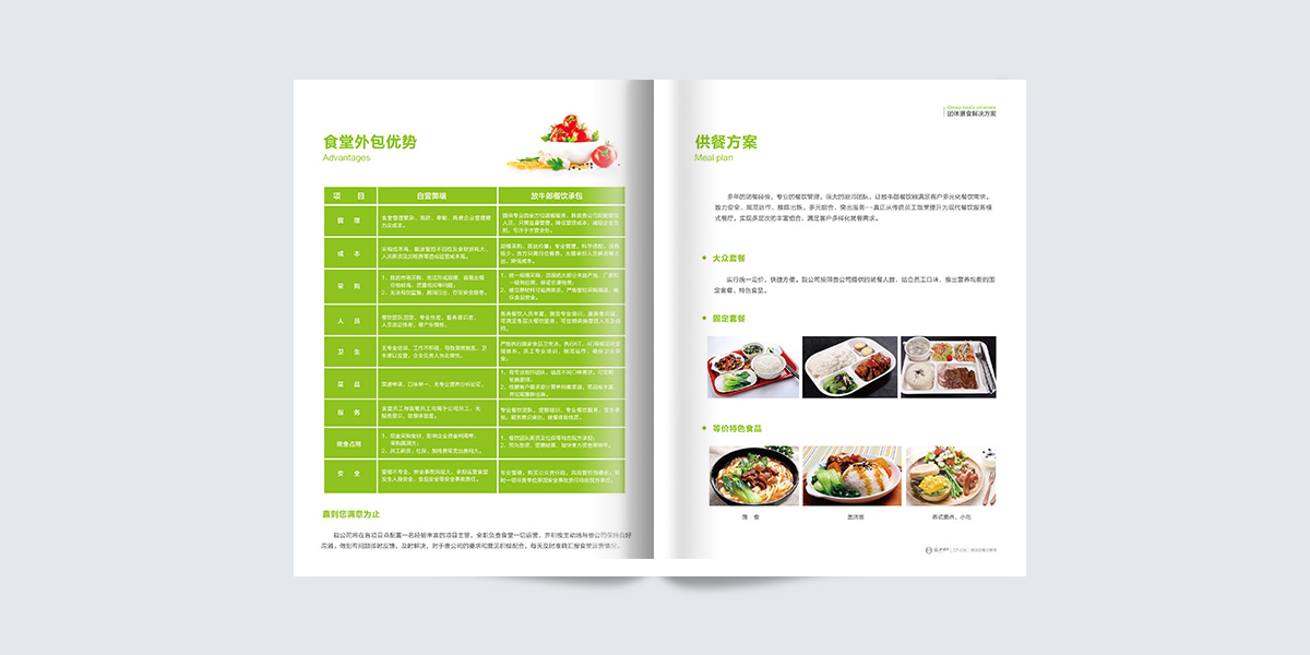 餐飲管理公司宣傳冊(cè)設(shè)計(jì)