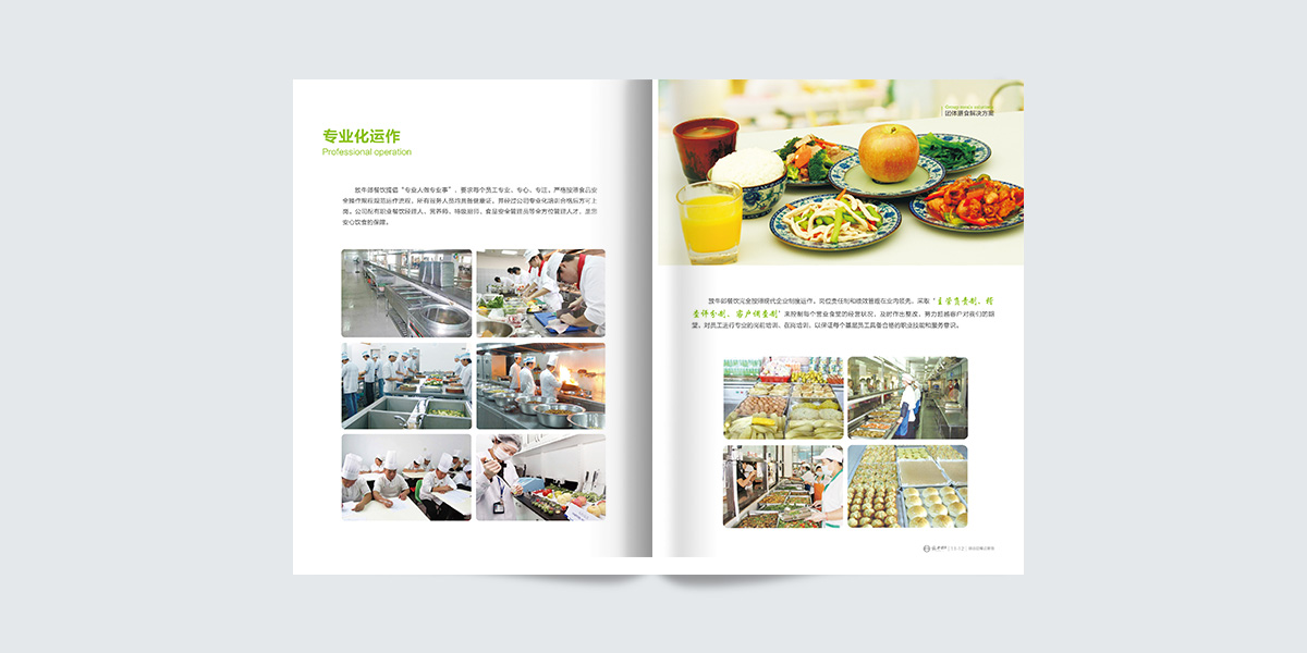 食堂承包公司宣傳冊(cè)設(shè)計(jì)