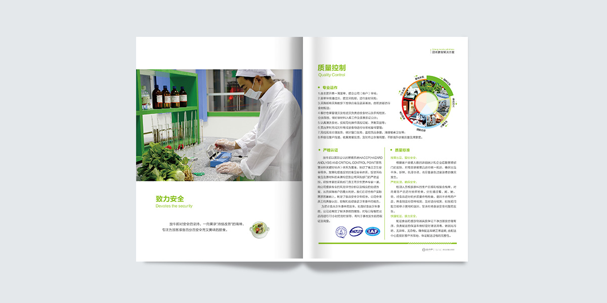 食堂承包公司宣傳冊(cè)設(shè)計(jì)